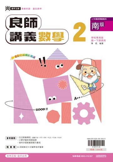 良師南版數學2