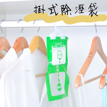 台灣現貨 掛勾式除濕袋 除濕 防潮 吸水包 衣物除濕
