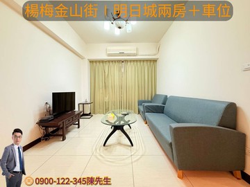 楊梅金山街∣明日城兩房＋車位｜桃園市楊梅區金山街