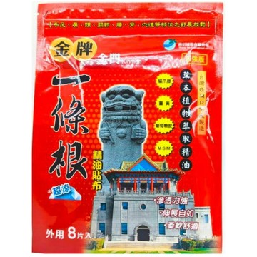 滿額免運  尚信 金牌 金門一條根 滾珠凝露 35g 精油貼布8片裝 超涼 加強版