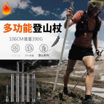 多功能登山杖登山折疊伸縮戶外用品裝備鋁合金徒步登山手杖