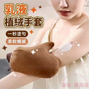 隔日到貨🔥 身體乳手套 乳液手套 解放雙手 高效護膚 美黑手套 擦身體乳 擦防曬乳手套 塗油手套 素顏霜手套 塗身體乳
