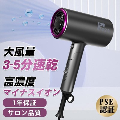 ヘアドライヤー 大風量 速乾 高濃度マイナスイオン 1300W 冷熱風 57