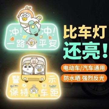 【✨優品特賣】電動車反光貼汽車裝飾貼紙摩託車夜間警示個性卡通可愛遮擋劃痕貼
