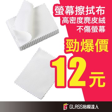 超纖維擦拭布 手機螢幕擦拭布 鏡頭清潔布 眼鏡布 拭鏡布