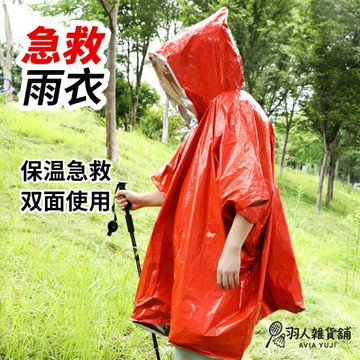 台灣出貨 防風保溫雨衣 急救雨衣 反光雨衣 反光防風 登山輕便雨衣 多功能雨衣 登山雨衣 戶外徒步 求生雨衣 應急雨衣