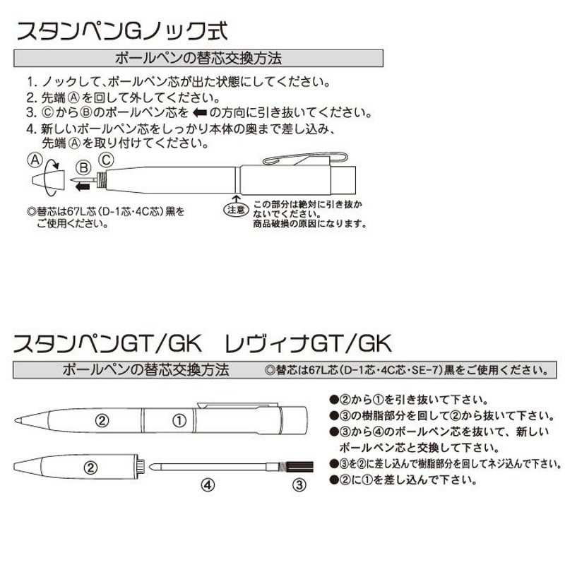 タニエバー替芯 67L芯 スタンペンG用（D-1芯・4C芯・SE-7） ／ 紛失