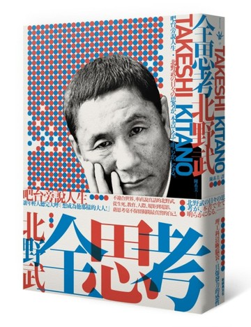 全思考：吧台旁說人生[二手書_普通]