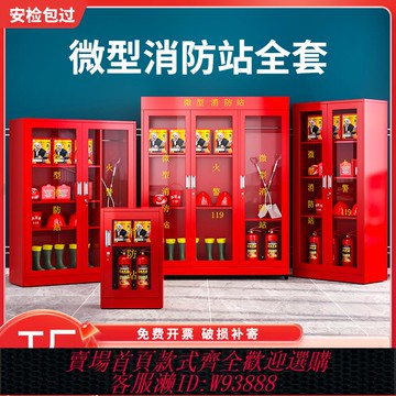 {臺灣公司貨 可打統編}微型消防站器材全套裝消防工具展示物資柜滅火器箱建筑工地消防柜