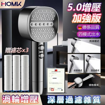 現貨免運HOMK德國渦輪增壓蓮蓬頭 增壓花灑噴頭 四檔強勁加壓蓮蓬頭 過濾美膚蓮蓬頭 家用浴室洗澡手持淋浴花灑套裝
