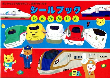 日本【Liebam】重複貼紙畫冊(基本)－日本新幹線