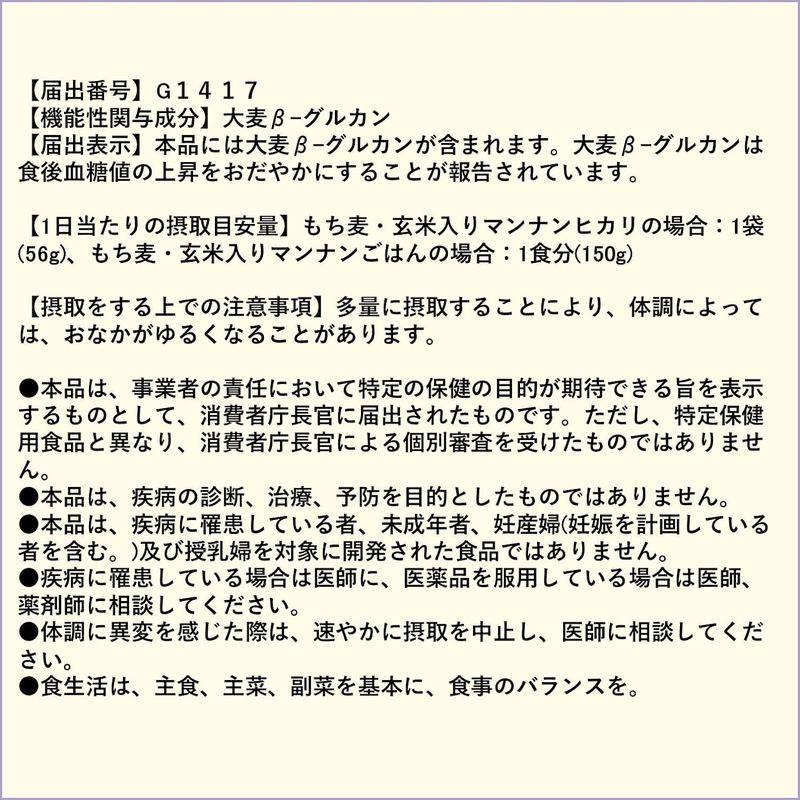 マンナンヒカリ 大塚食品 もち麦・玄米入りマンナンごはん 機能性表示食品 150g×12個