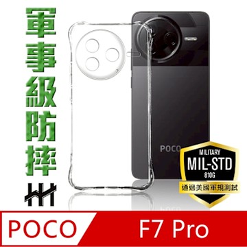 【HH】POCO F7 Pro -軍規防摔手機殼