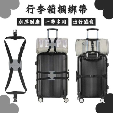 🔥台灣6H秒發🔥行李箱束帶 行李箱捆綁帶 旅行箱束帶 行李箱拉桿束帶 行李箱綁帶 捆綁帶 固定帶 行李束帶 出國旅行