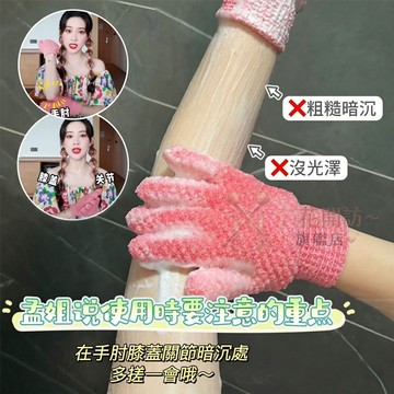 【洗完皮膚都反光了~😍】磨砂搓澡手套 懶人必備 無痛搓澡 超舒服！搓澡手套 磨砂膏搭配使用效果更絕~搓澡巾 去角質 沐浴