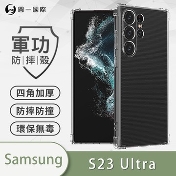 【O-ONE】軍功防摔殼 Samsung三星 Galaxy S23 Ultra 5G 美國軍事防摔手機殼 保護殼