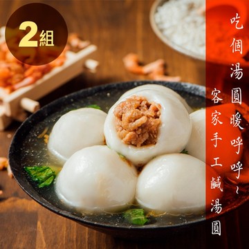 蒸荐康 客家手工鹹湯圓 480公克/12顆/盒．2組/6盒72顆