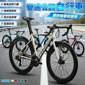 公路車 手變公路自行車 鋁合金輕量化變速單車 60 刀輪 手變變速 成人競速破風車 流線型騎行腳踏車 通勤競速自行車
