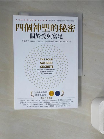 【書寶二手書T8／宗教_WLJ】四個神聖的秘密：關於愛與富足_普瑞塔吉, 克里希納吉,  陳思穎