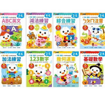 風車_FOOD超人IQ180幼兒學習訓練遊戲書-123數字／幾何運筆／基礎數學／加法練習／綜合練習／減法練習