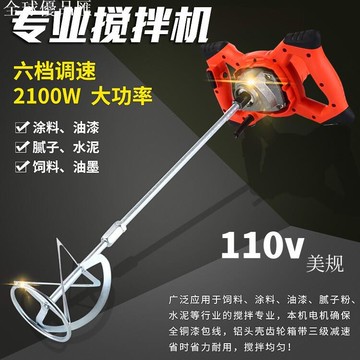 【全球優品匯】110v德國大功率電動膩子粉攪拌機打灰機手持電鉆水泥涂料攪拌機器