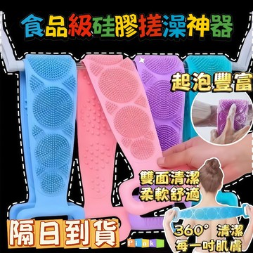 台灣出貨🔥硅膠搓澡巾 洗澡搓背神器 強力搓泥搓灰巾 去死皮 洗澡沐浴刷 矽膠搓背 沐浴刷 矽膠搓背巾 洗澡巾 刷背巾