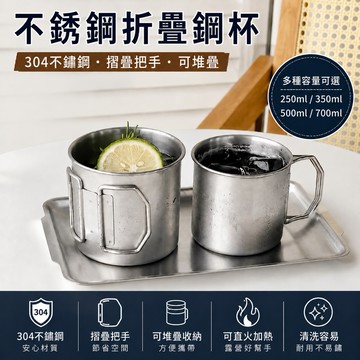隔日到貨【享峰格✨304不鏽鋼食品級】不銹鋼杯 折疊不銹鋼杯 水杯 鋼杯 露營杯 露營不銹鋼杯 啤酒杯 咖啡杯 飲料杯