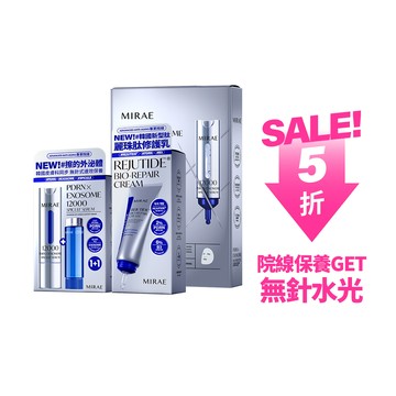 【未來美】★女神節限定★ 院線保養三件套 ( PDRN新生精華+麗珠肽新生乳+PDRN外泌體新生面膜)