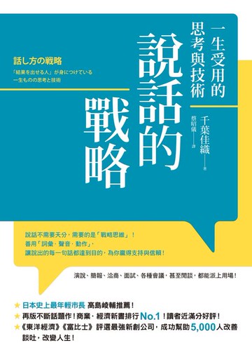 【電子書】說話的戰略：一生受用的思考與技術