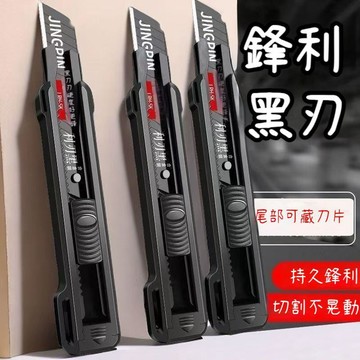 🛒臺灣出貨🏵️重型美工刀大號加厚壁紙刀電工專用快遞開箱裁紙切割刀 美工刀 鋒利黑刃美工刀 壁紙刀 美術刀 裁縫刀0N74