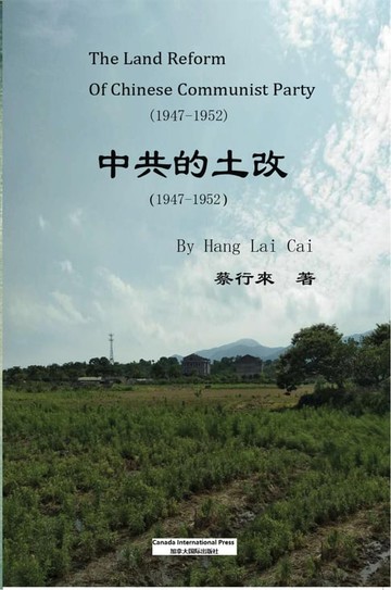 【電子書】中共的土改