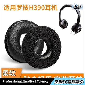 可開發票🔥Logitech羅技H390耳罩 H600耳罩 H609耳機套 耳罩 海綿套 耳棉套耳墊替換