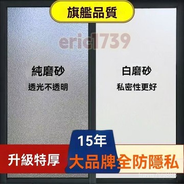📣台灣24H📣磨砂玻璃貼紙防窺視透光不透明人防走光窗戶衛生間浴室門隱私貼膜 MEO4