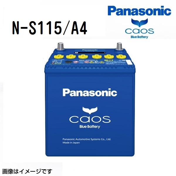 パナソニック　N-S115/A4 (L端子) カオス