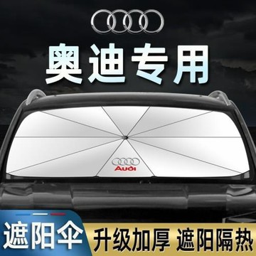 適用奧迪遮陽傘A6LA4L Q5L A3A5 Q3Q2前檔遮陽車用隔熱簾遮陽擋罩