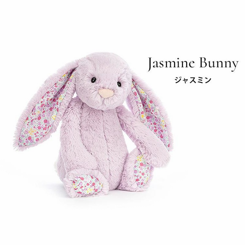 新色追加 Jellycat ジェリーキャット バシュフル ブロッサム