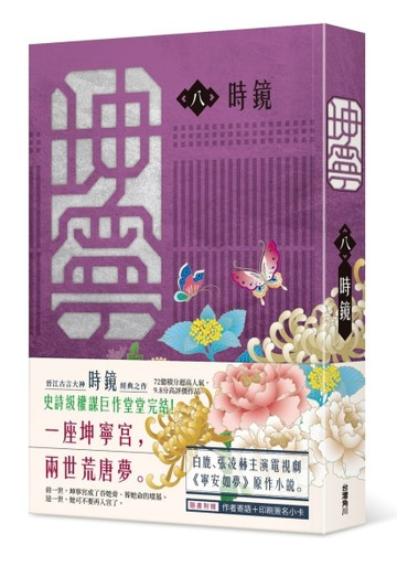 坤寧（八）【二手書_普通】TAAZE讀冊生活