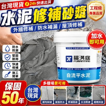 台灣出貨🥇自流平水泥 快乾水泥 水泥 修補水泥 防水水泥 堵漏水泥 抗裂水泥 速乾水泥 防水補漏 抗裂水泥 修補水泥