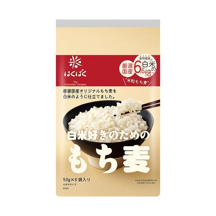 はくばく 白米好きのためのもち麦 スタンドパック 300g(50g x 6袋)