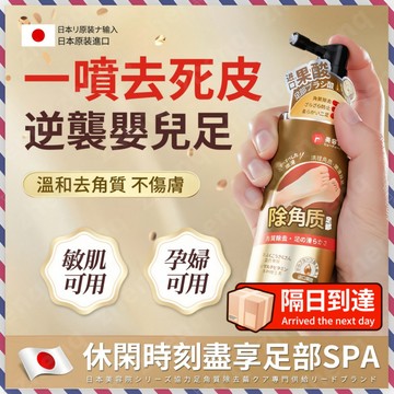 去角質噴霧 韓國 去角質 足膜 日本 去角質足膜 去腳皮 腳膜 足部去角質 足部保養 除腳皮 角質軟化 腳底腳皮去角質