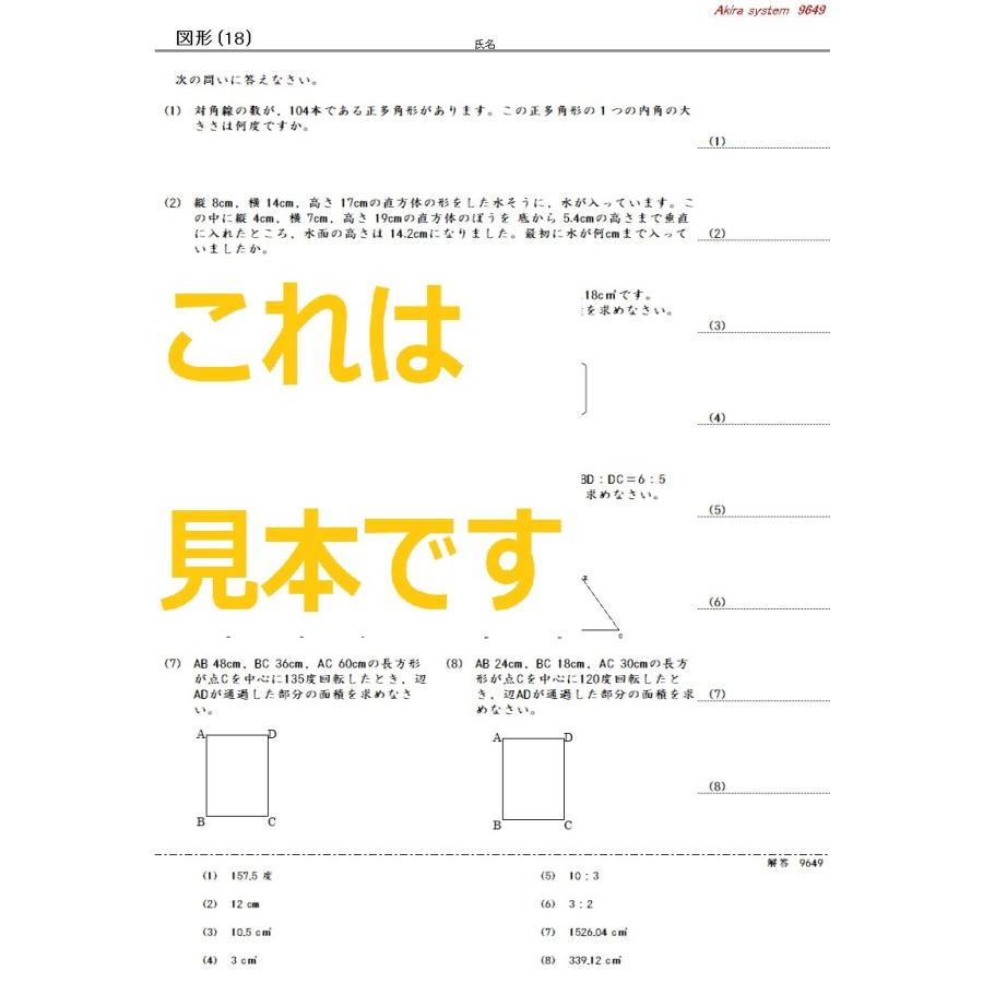 中学受験算数 図形総合