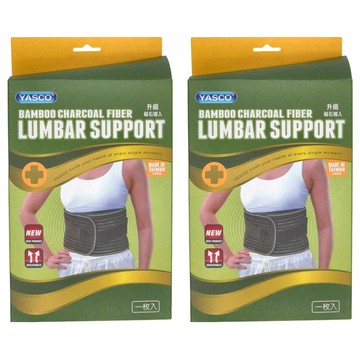 YASCO 昭惠 竹炭 加強磁石腰痛帶 83886  L/XL  2個