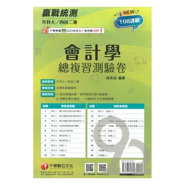 千華高職(總複習卷)會計學(3H691141)