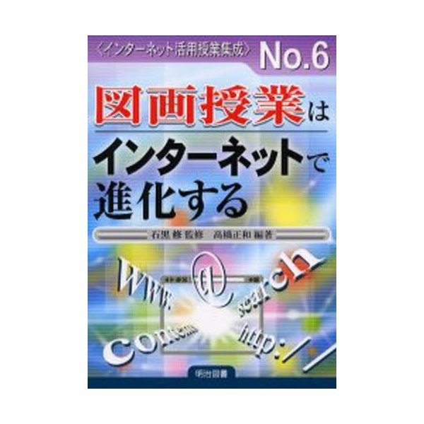 図画授業はインターネットで進化する