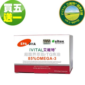 IVITAL艾維特®85%超臨界rTG魚油軟膠囊(60粒)「買5送1盒組」