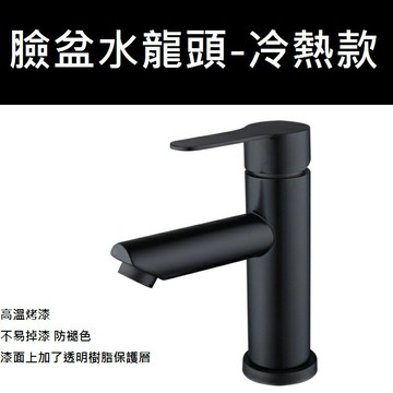 【黑色單槍臉盆水龍頭】 面盆水龍頭 單把水龍頭 混水閥 洗臉盆水龍頭 冷熱水龍頭 二聯水龍頭