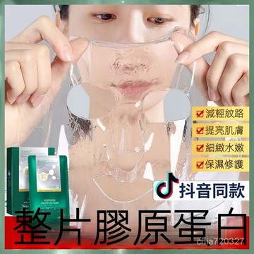 熱銷🔥井尚韓紀 透明水晶面膜  水面膠原 海藻膠原蛋白嫩膚  人皮嫩膚麵膜保濕面膜 補水面膜 滋潤膠原蛋白