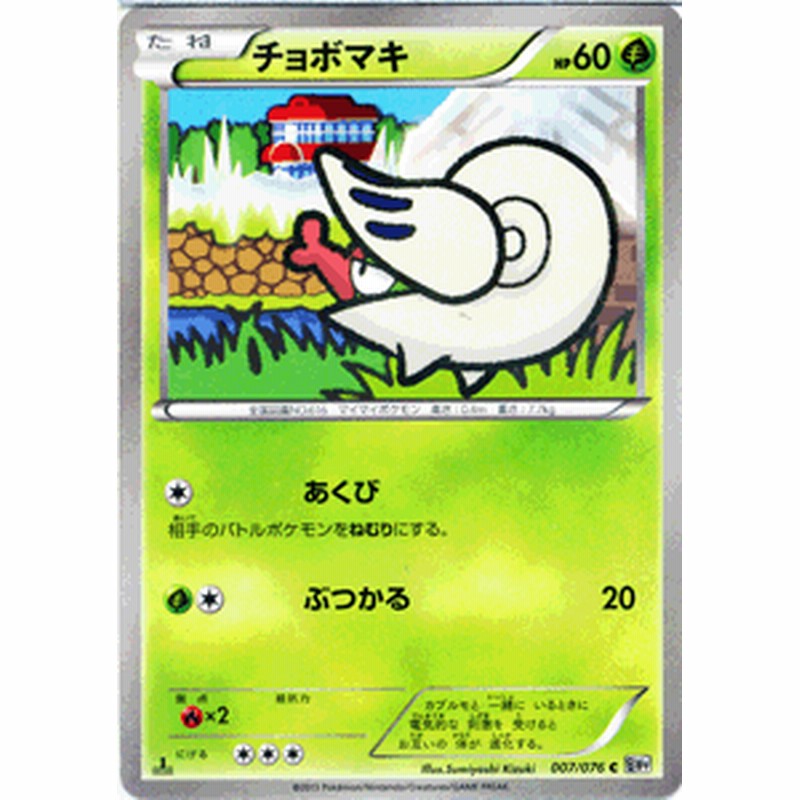 ポケモンカードゲーム ポケカ チョボマキ C Bw9拡張パック メガロキャノン 収録カード 通販 Lineポイント最大1 0 Get Lineショッピング