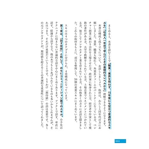 図解 コンサル一年目が学ぶこと