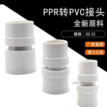 購滿99出貨 高品質 PVC轉PPR不鏽鋼轉換配件202532ppr熱熔轉pvc膠水pprpvc轉換接頭新